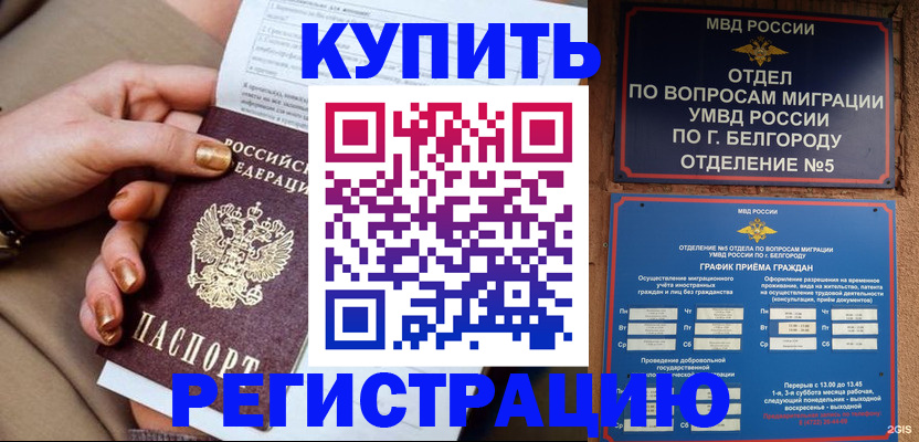прописка для военкомата в Майском