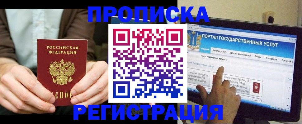прописка в Майском