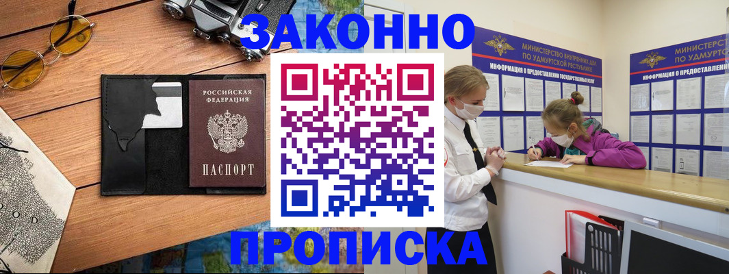 прописка законно в Майском