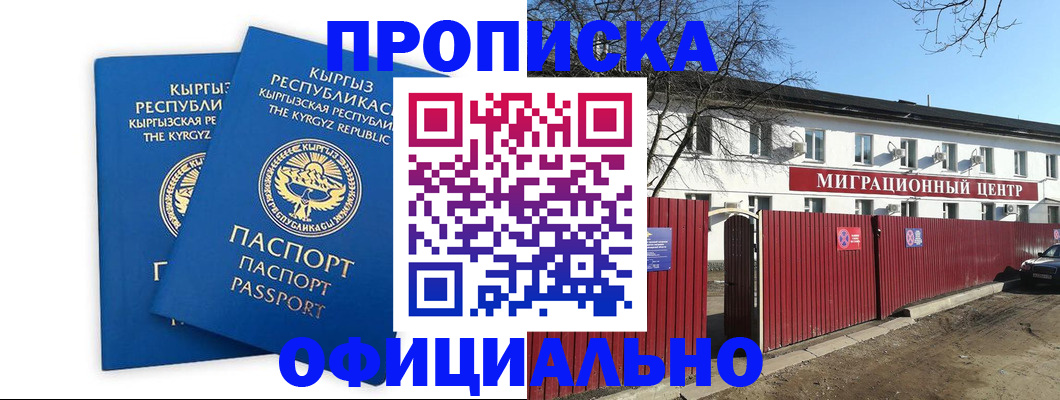 миграционный учет в Майском